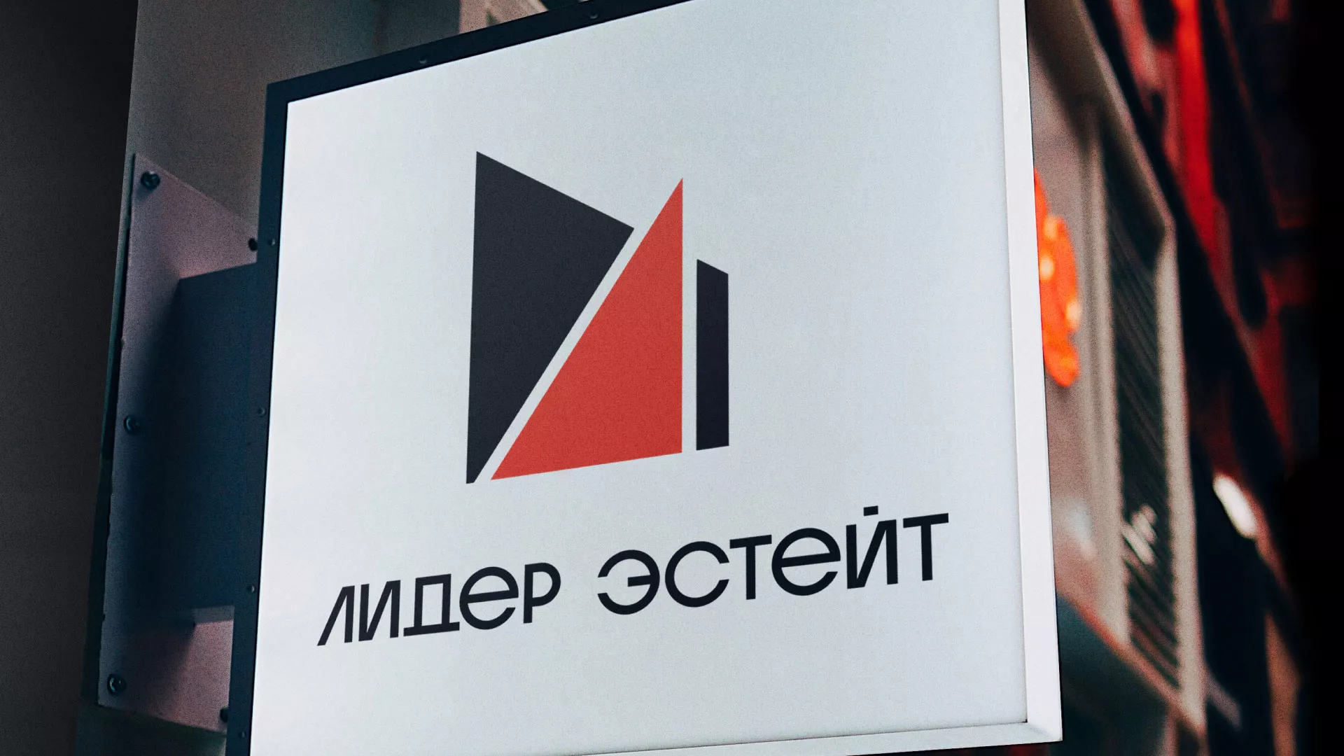 Сделали логотип для агентства недвижимости «Лидер Эстейт» в Валуйках